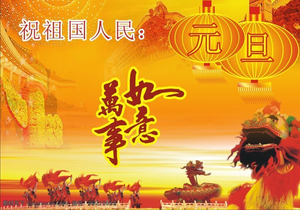 2011 吉祥如意 庆元 旦 矢量图 兔年春节 舞龙 舞狮 新年 元旦 节日素材 其他节日