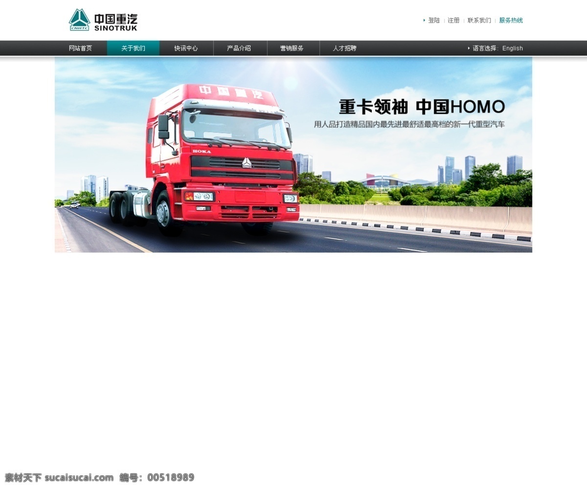 banner 分层 地面 卡车 汽车 天空 网页模板 源文件 网站 模板下载 卡车网站 中文模板 网页素材