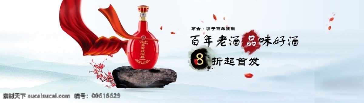 白酒 海报 banner 淘宝海报 救 促销海报