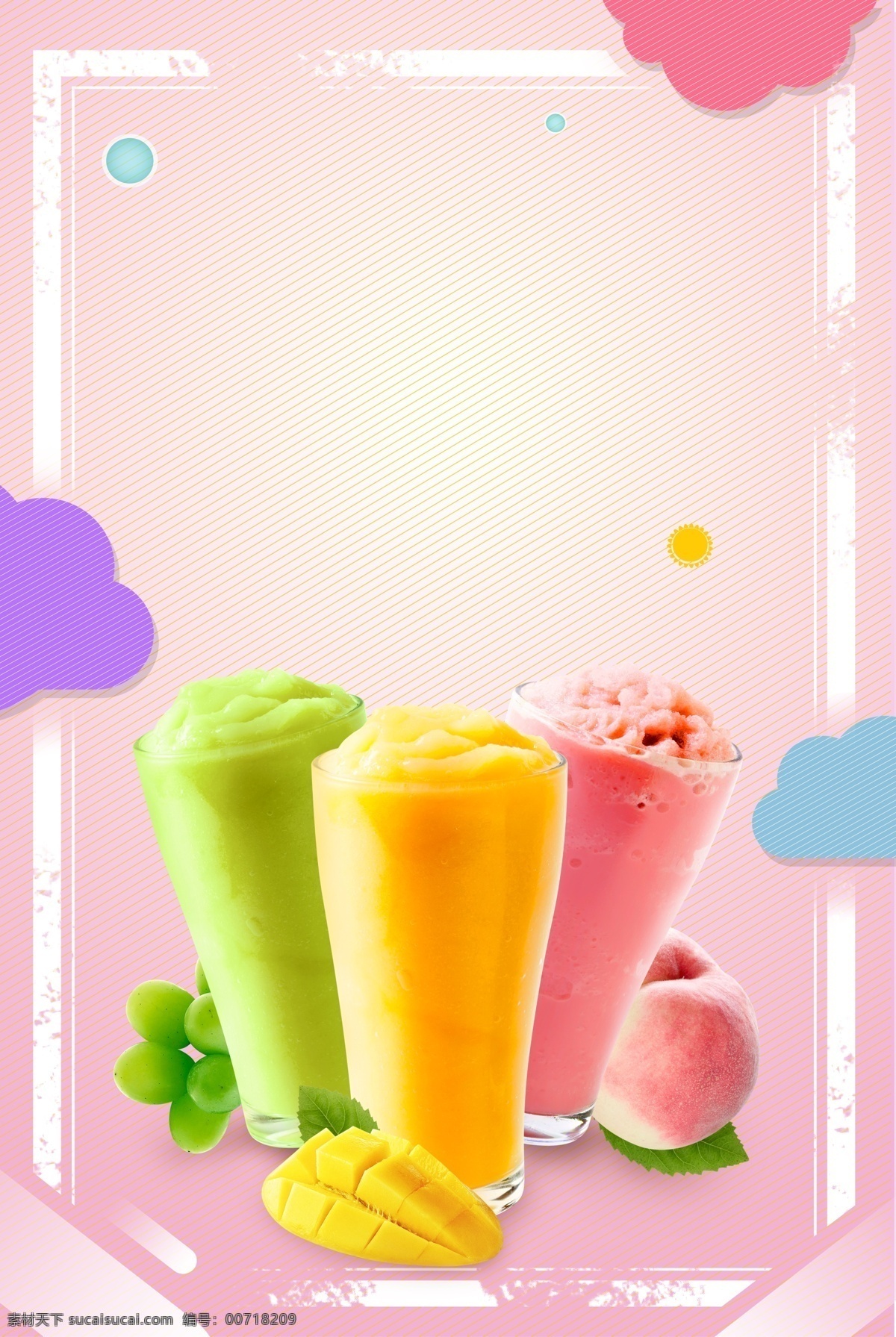 夏日简约水果 冰淇淋海报 简约 夏日 水果 冰淇淋 冰激凌 促销 宣传 海报 广告 背景