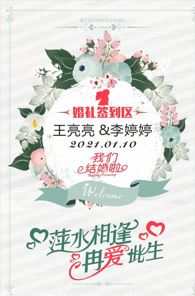 婚庆水牌图片 水牌 婚礼迎宾牌 婚庆迎宾水牌 卡通结婚人物 喜庆婚礼 喜庆婚礼迎宾 婚礼迎宾 欢迎水牌 婚礼背景 水彩婚礼 婚礼指引牌 婚礼海报 小清新迎宾 婚庆指引牌 婚礼 结婚迎宾牌 结婚海报 结婚展架 订婚宴 订婚 水牌设计 订婚迎宾牌 迎宾区 婚礼立牌 浪漫婚礼