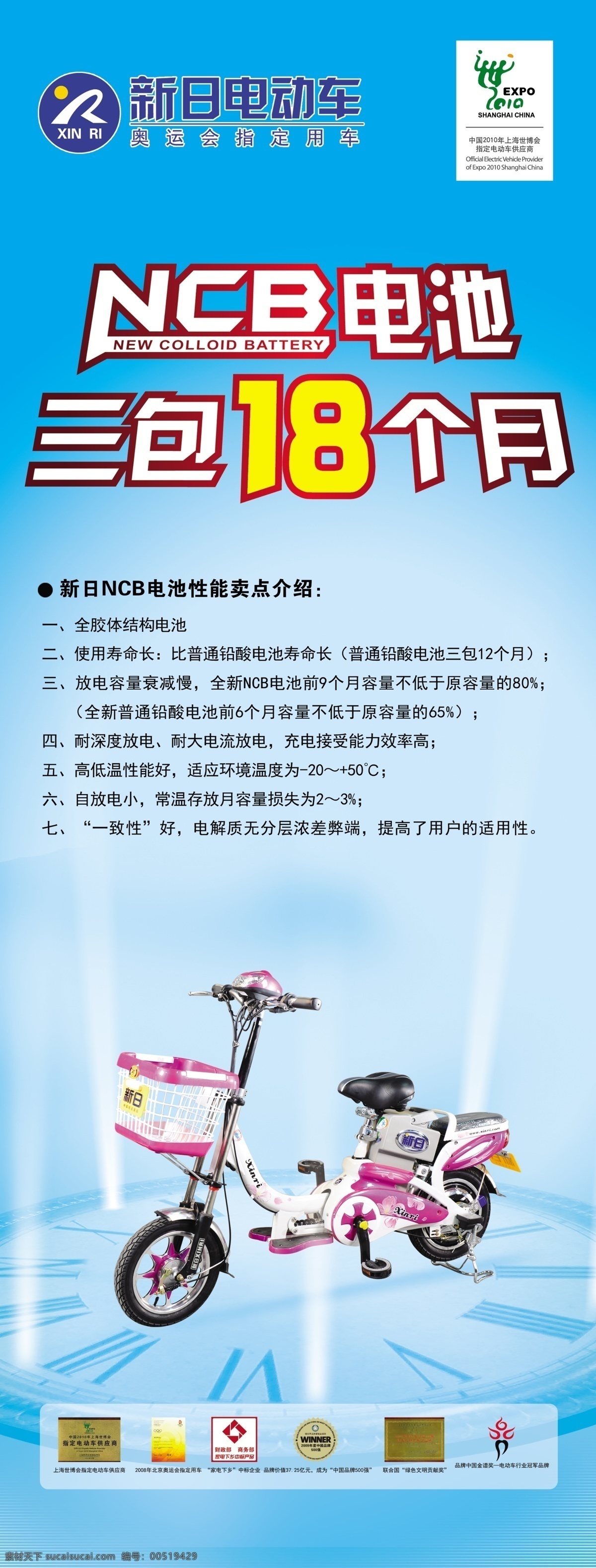 新日 电动车 x 展架 分层 x展架 电池 三包 源文件 自行车 ncb psd源文件