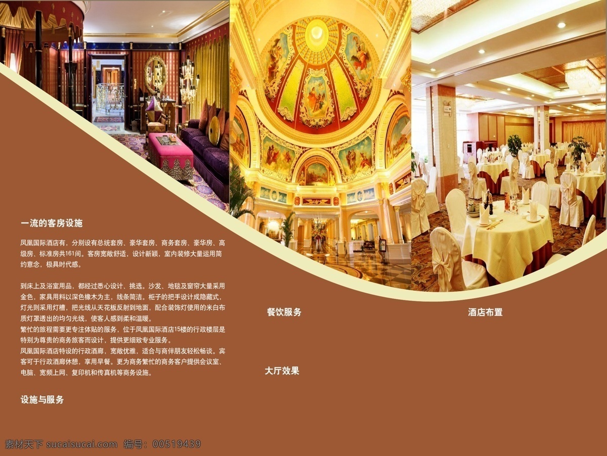 酒店 宣传页 广告 彩页 创意图片 酒店宣传页 宣传画 高档图片 矢量图