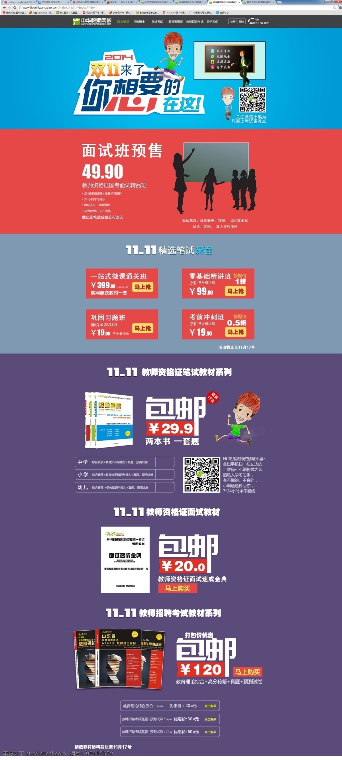 双 促销活动 页面 促销 活动 双11 网络课程 图书促销 原创设计 原创网页设计