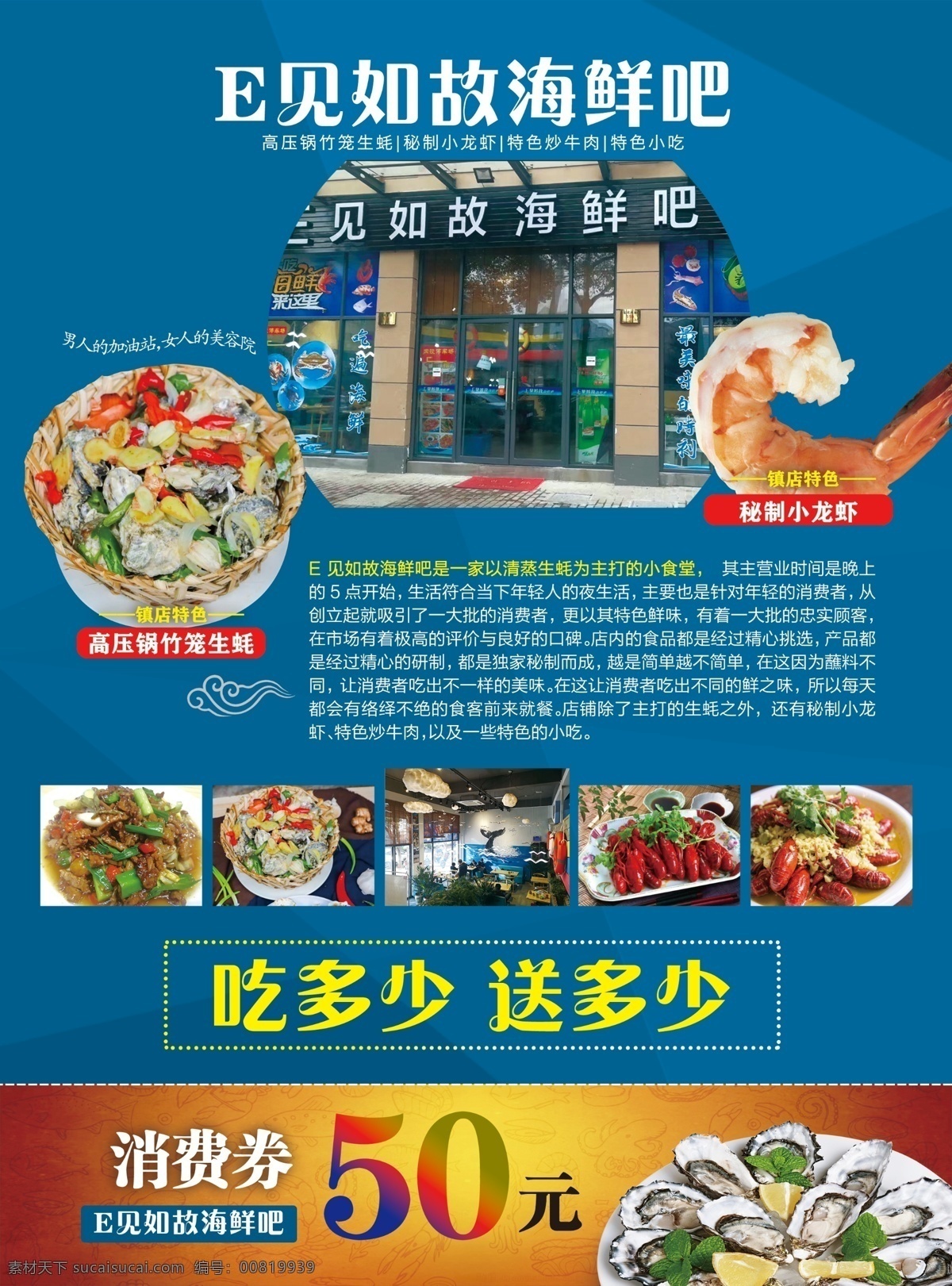 海鲜吧 生蚝 小龙虾 饭店彩页 炒田鸡 dm宣传单