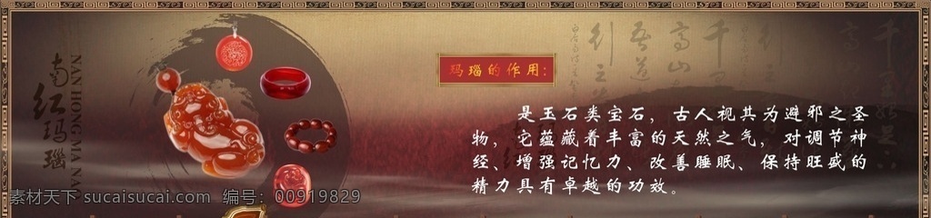 玛瑙 手镯 手把件 摆件 石头 玉器 玛瑙彩页 玛瑙展架 玛瑙灯箱 工艺品灯箱 工艺品 工艺品展架 边框 南红玛瑙 展板模板