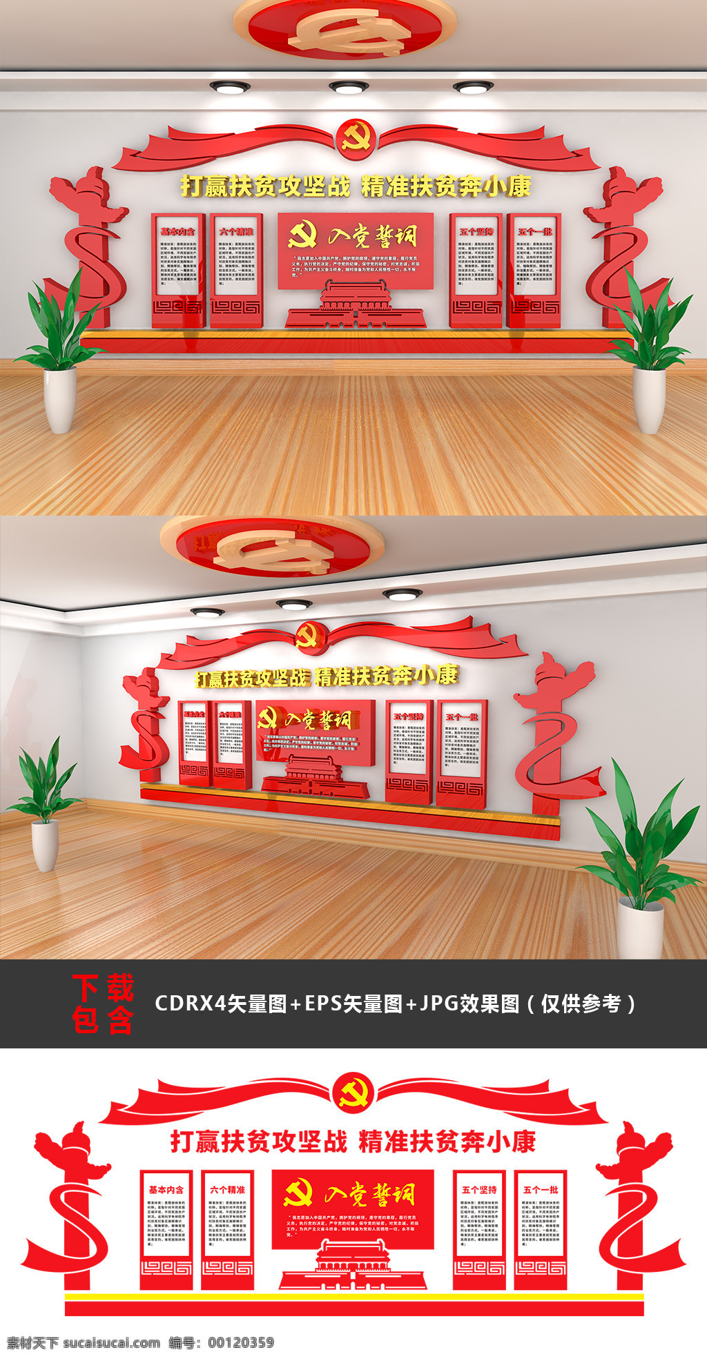 大型 3d 立体 精准 扶贫 攻坚 党建 文化 墙 精准扶贫 扶贫标语 党建文化墙 党建形象墙 精准扶贫展板 六个精准扶贫 精准扶贫宣传 中央精准扶贫 扶贫口号 扶贫攻坚 扶贫解读 扶贫文化墙 扶贫形象墙 精准脱困