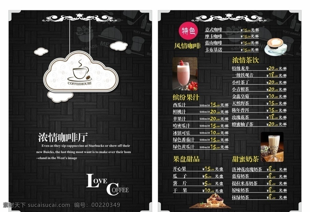 菜单 咖啡菜单 菜单背景 背景 黑色背景 好看的背景 创意菜单 咖啡 奶茶菜单 饭店菜单
