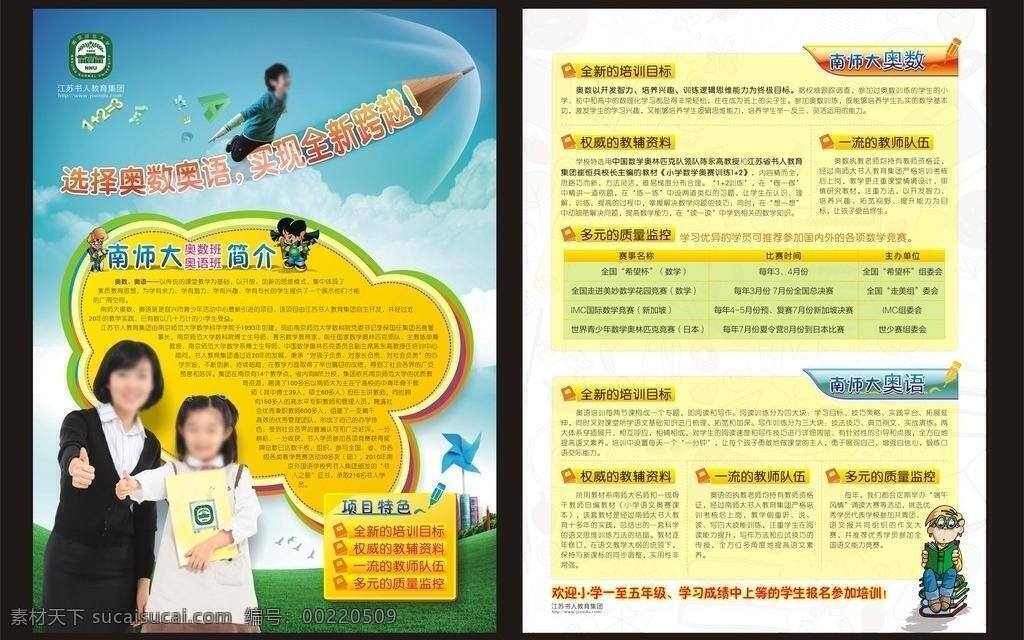 dm宣传单 高中 简章 培训 暑假 小学 学习 学校 招生简章 矢量 模板下载 中学 招生 集训 展板 学校展板设计