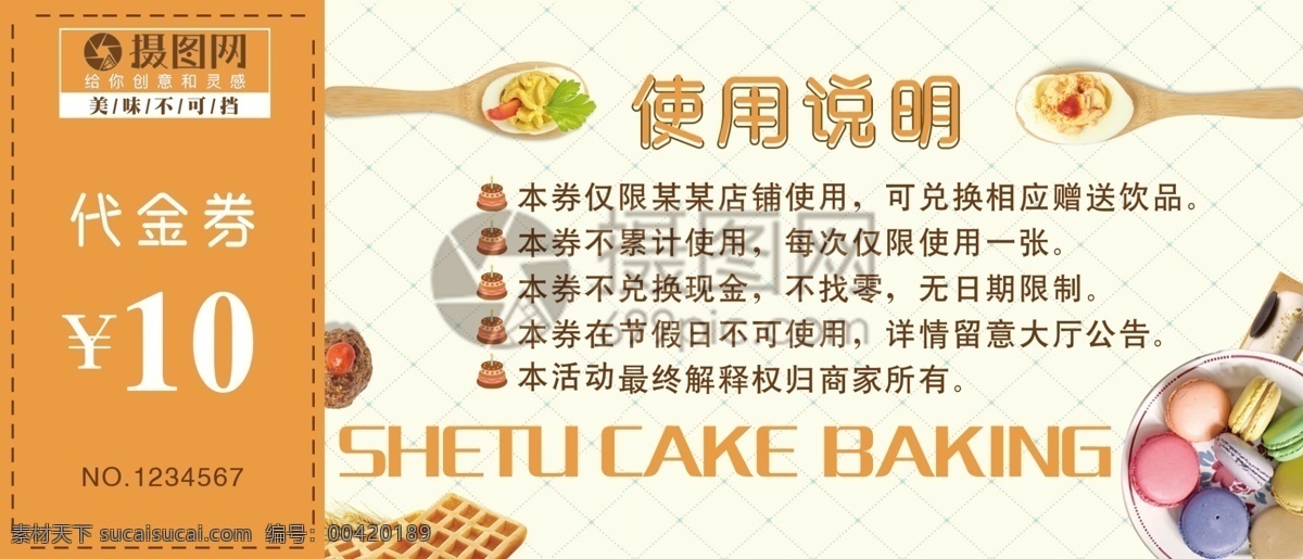 蛋糕 烘 培 优惠券 烘培 优惠 兑换赠品 促销 代金券