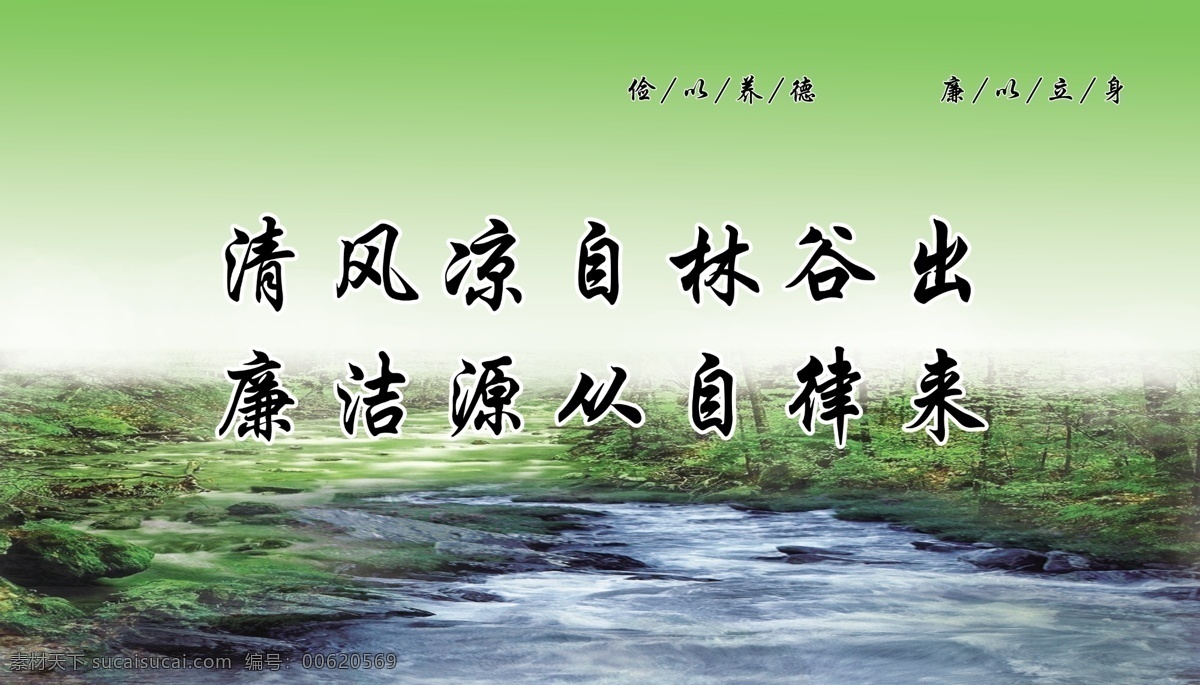 清风 清正 廉洁标语 宣传标语 学校标语 事业标语 展板设计 学校标语展板 分层