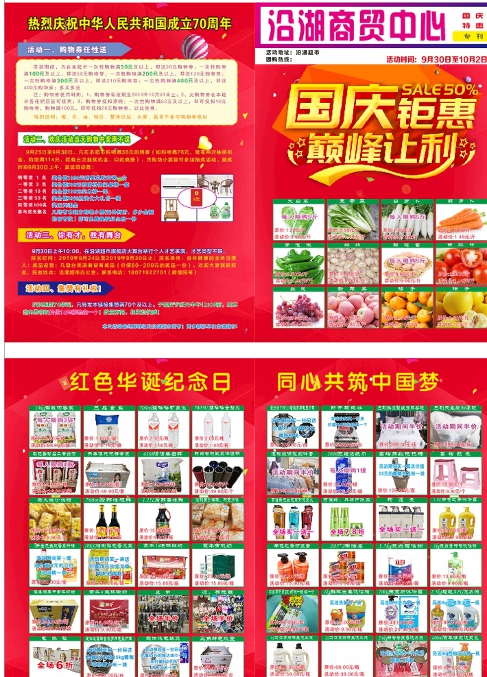 国庆 超市 宣传单 开业宣传单 店庆宣传单 超市宣传单 超市开业 dm宣传单
