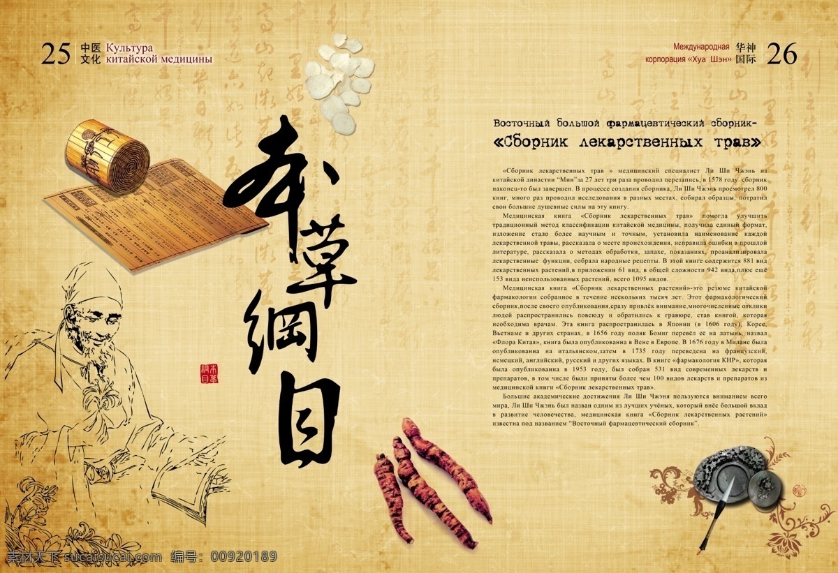 本草纲目 李时珍 毛笔字 灵芝 中国风 展板 中药材 杂志内页设计 宣传 分层 源文件