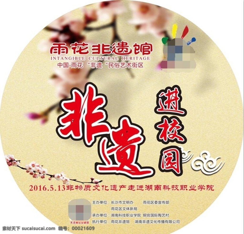 非遗进校园 地贴 非遗 进校园 匠人 传承人