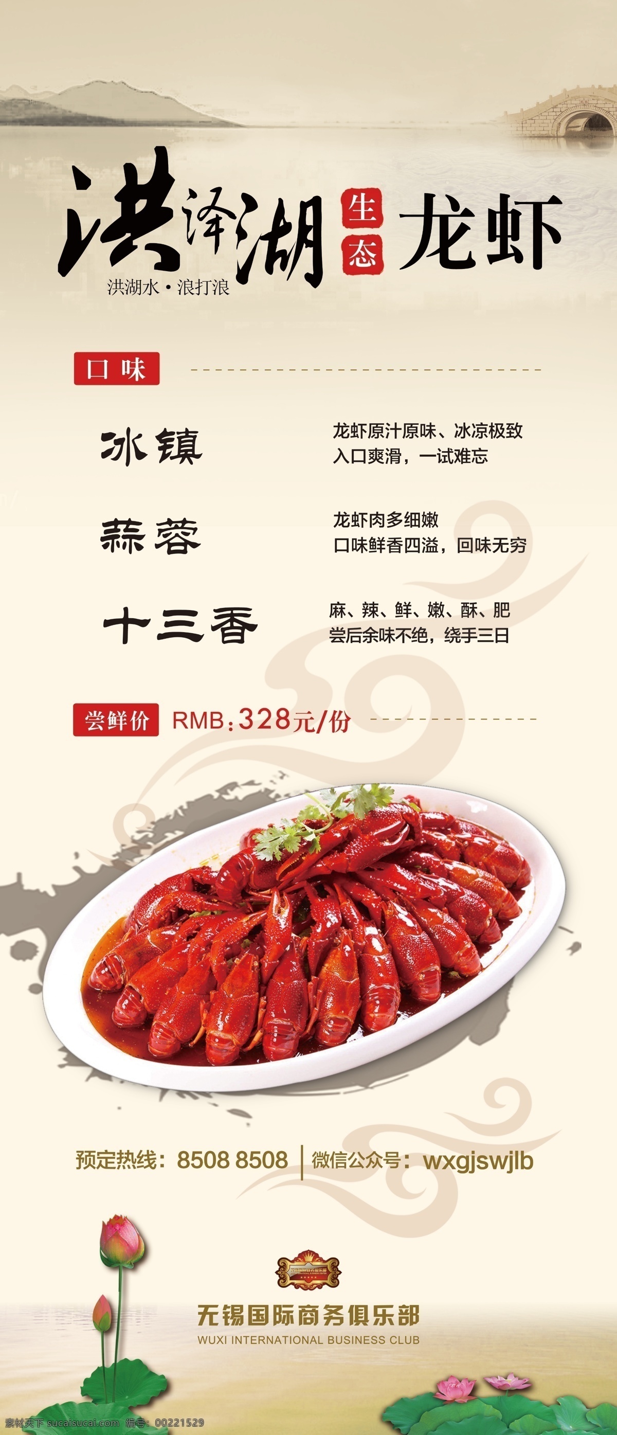 龙虾 展架 易拉宝 龙虾展架 龙虾易拉宝 龙虾单页 龙虾海报 中国风