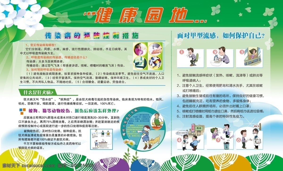 幼儿园文化 校园文化 校园图版 异型文化墙 幼儿园图版 文化制度图板 文化艺术