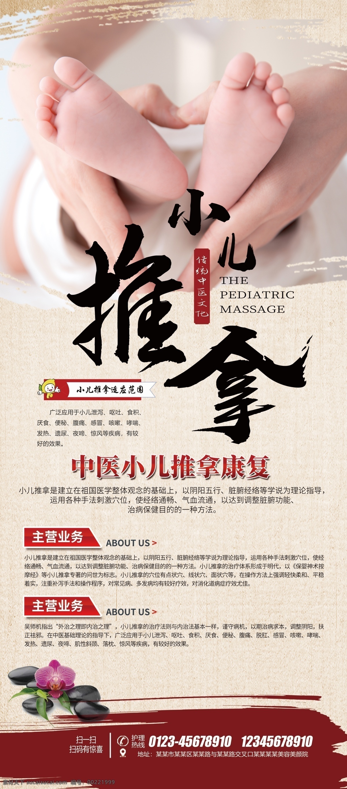 小儿 推拿 展架 小儿推拿展架 小儿推拿 小儿康复 中医 按摩 分层