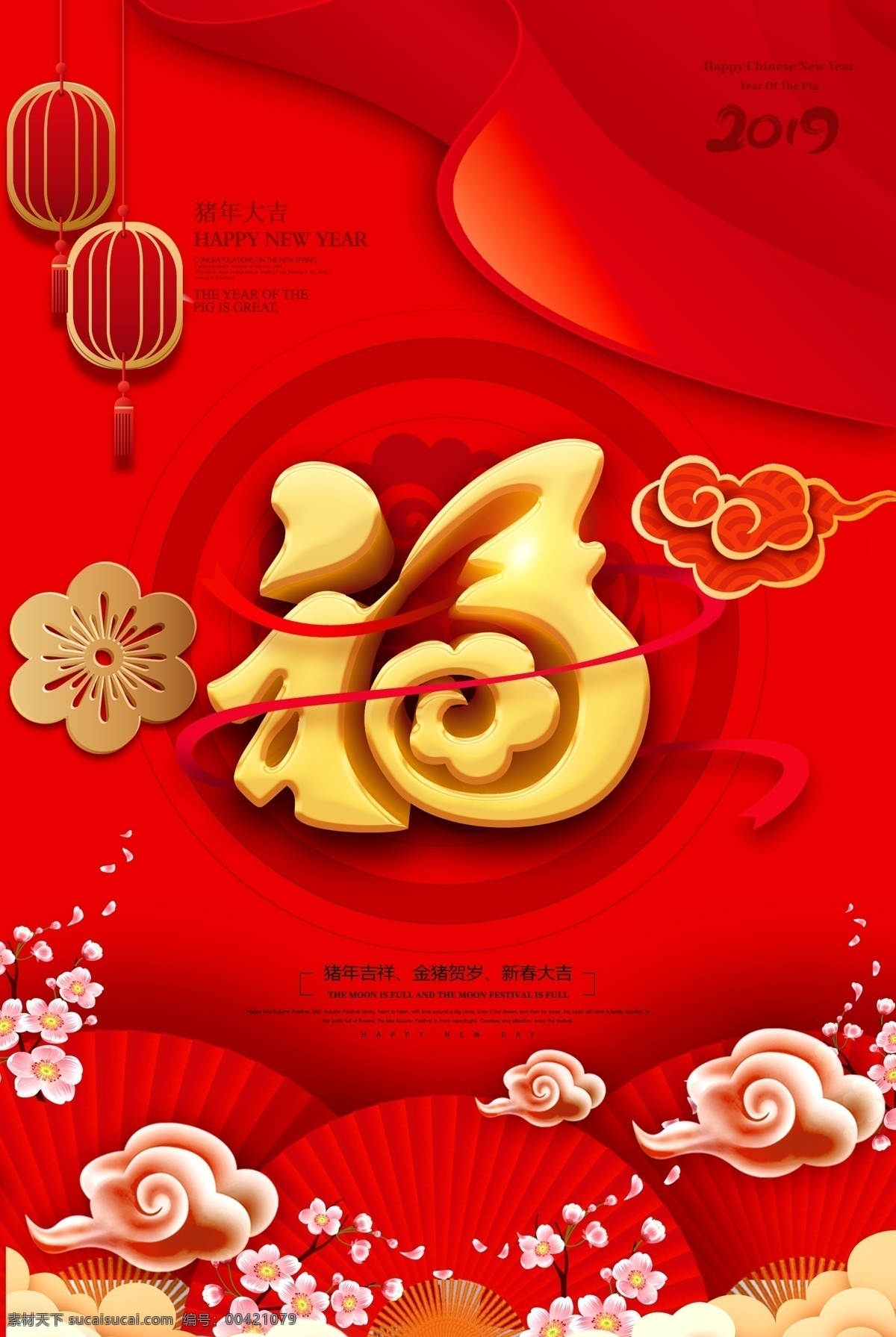 灯笼 福字 祥云 喜庆 花 招贴设计