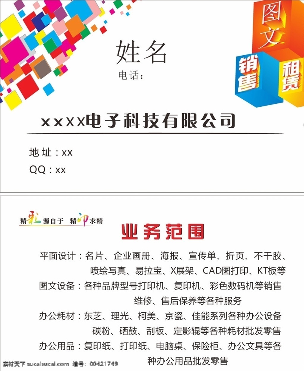 图文名片 名片 图文店名片 快印店名片 数码名片 名片设计