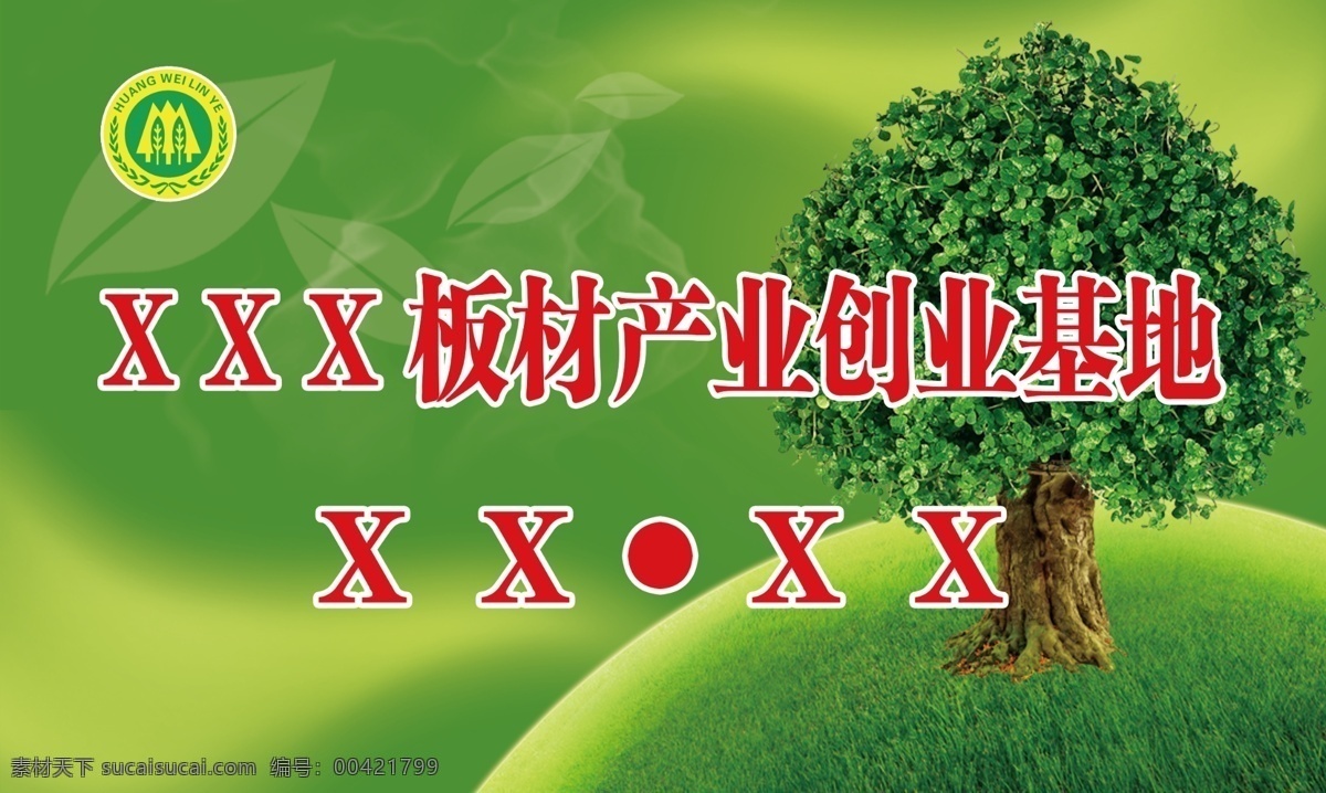 板材 创业 示范点 绿色 展板 小树 小草