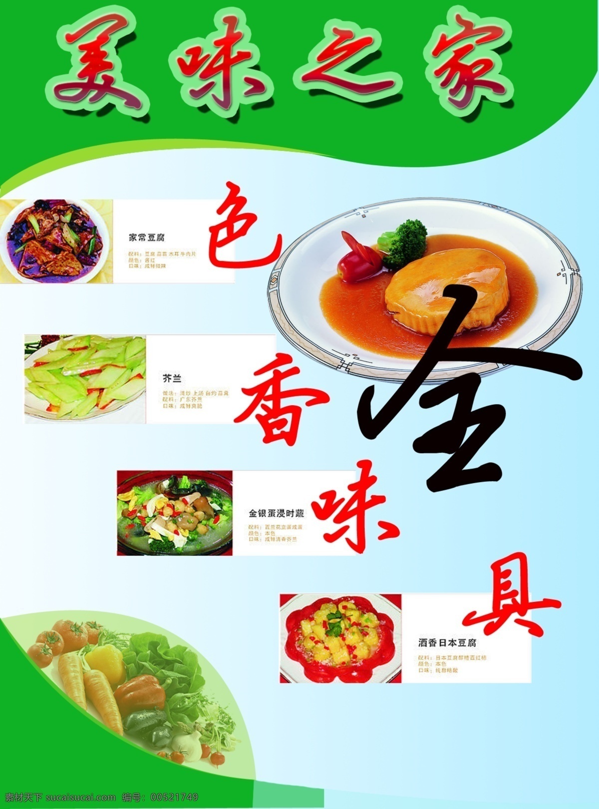 美味 之家 分层 餐厅 源文件 模板下载 美味之家 彩叶 psd源文件 餐饮素材