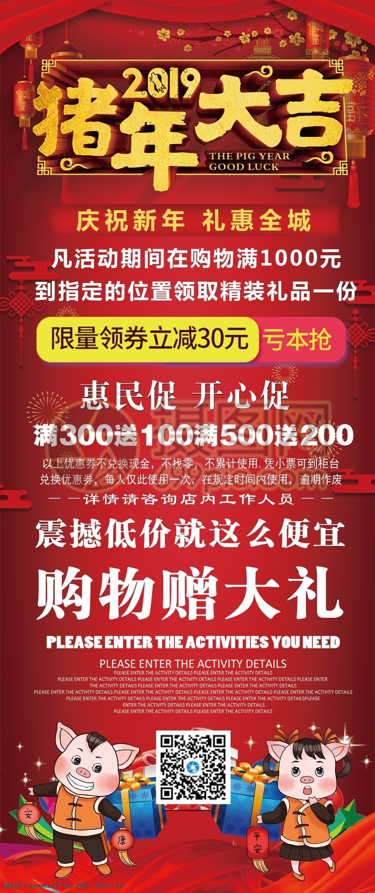 红色 喜庆 新年 猪年 大吉 促销 展架 展示 宣传 易拉宝 促销宣传 活动促销 年终促销 活动促销展架 x展架 促销活动 活动展架 年终大促 年终促销展架 年货促销