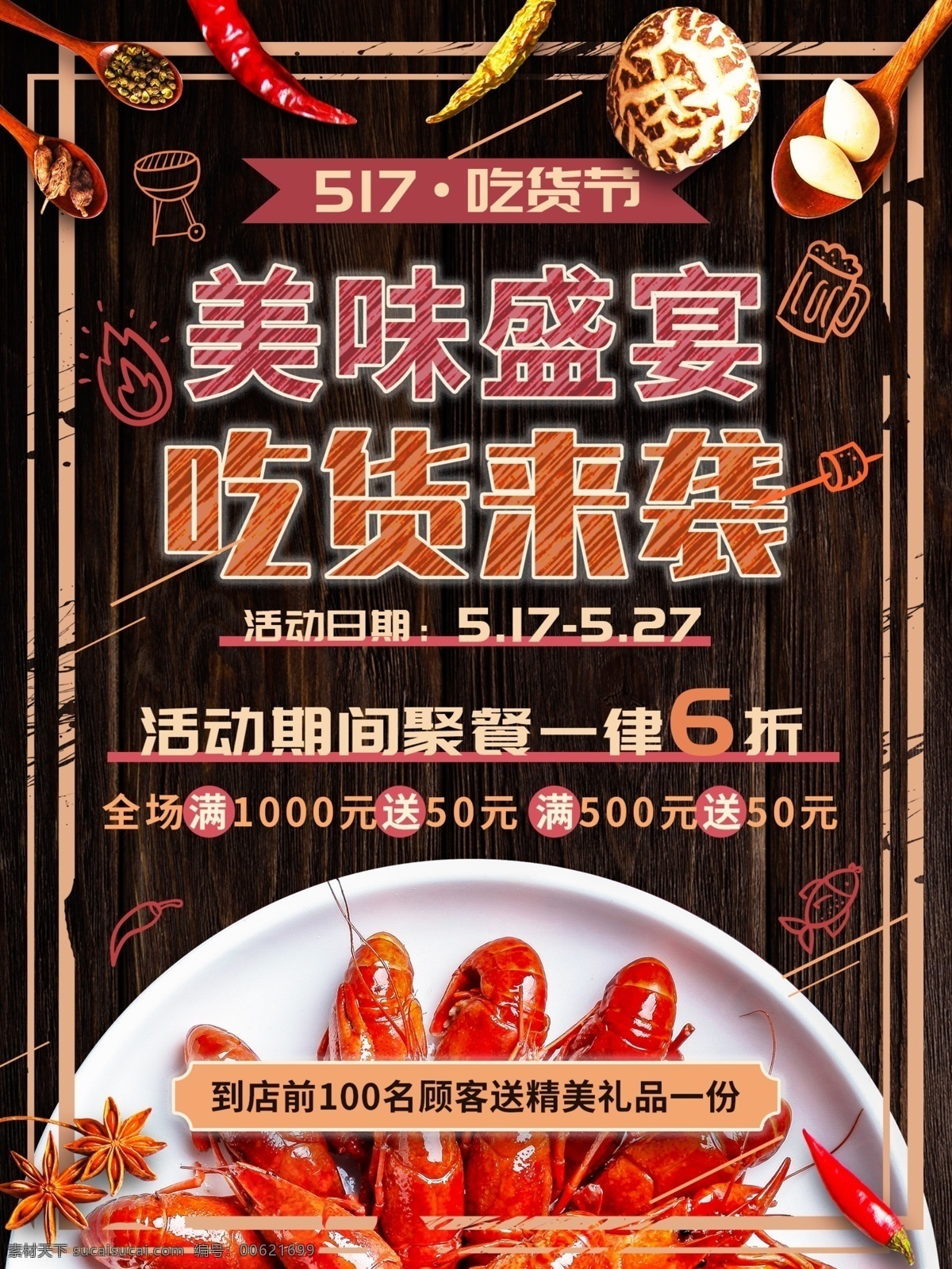小龙虾海报 小龙虾灯箱 龙虾灯箱 海鲜灯箱 小龙虾墙纸 小龙虾墙画 龙虾墙画 龙虾宣传 龙虾背景 龙虾墙纸 龙虾 小龙虾 小龙虾广告 虾背景墙 龙虾广告 龙虾背景画 龙虾背景墙 大龙虾 餐馆背景 餐厅背景 小龙虾店 龙虾海报 美食 小龙虾背景墙 餐厅装饰画