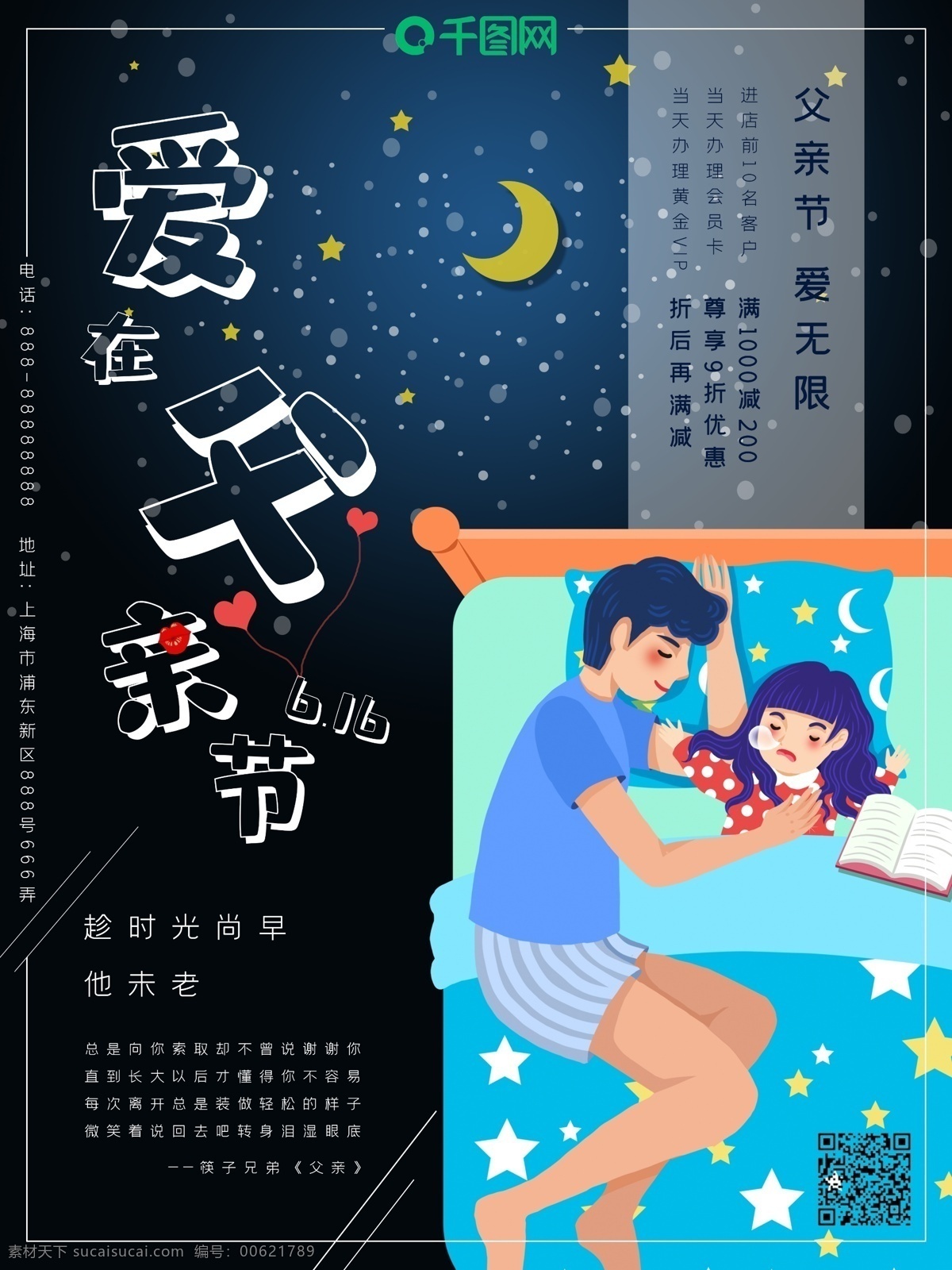手绘 风 父亲节 海报 手绘风 节日海报 爱在父亲节 父亲 星空 深蓝色 渐变 女孩 床 夜晚 星星 月亮 爱心