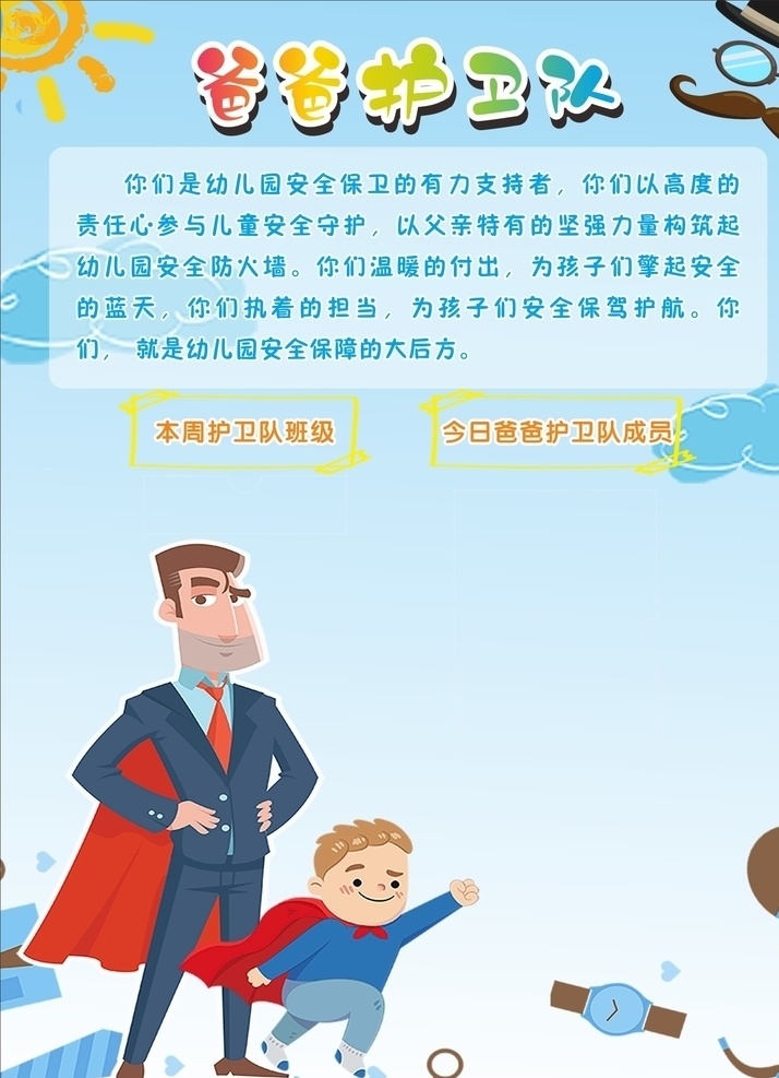 爸爸护卫队 爸爸超人 爸爸是超人 父亲节 卡通爸爸超人 爸爸超人海报