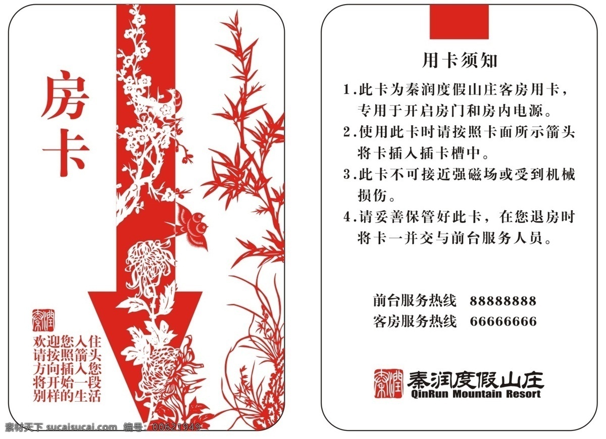 度假 山庄 房 卡 宾馆 房卡 酒店 客房 卡通 动漫 可爱