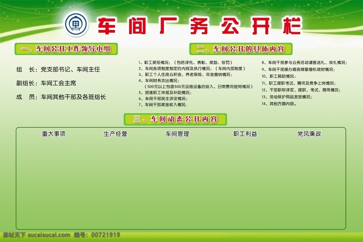 车间 厂务 公开栏 展板 铁路展板 公寓展板 展板素材 展板背景 厂务公开栏 绿色背景 公寓标志 背景素材 背景底纹 分层 展板模板 广告设计模板 源文件