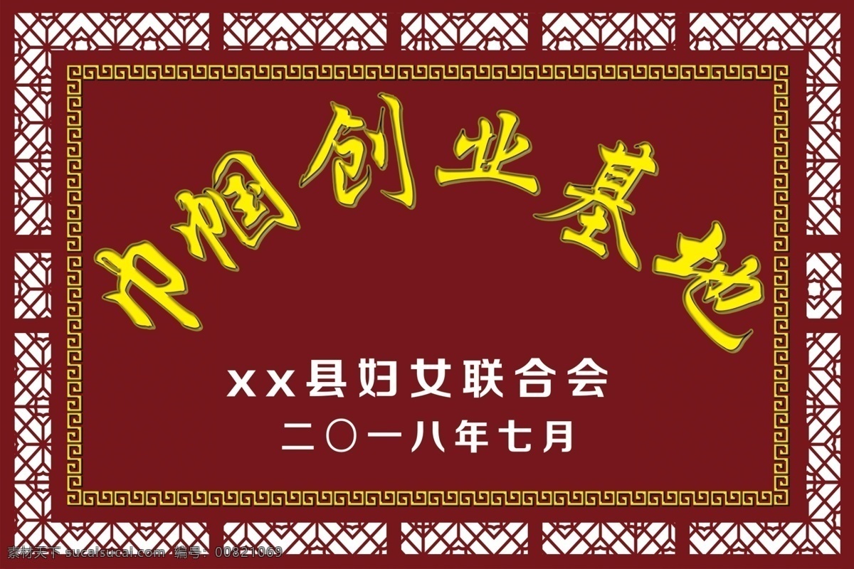 巾帼 创业 基地 门牌 牌匾