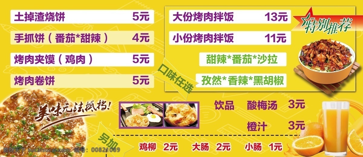 烤肉饭 手抓饼 新品上市 新品推荐 掉渣饼