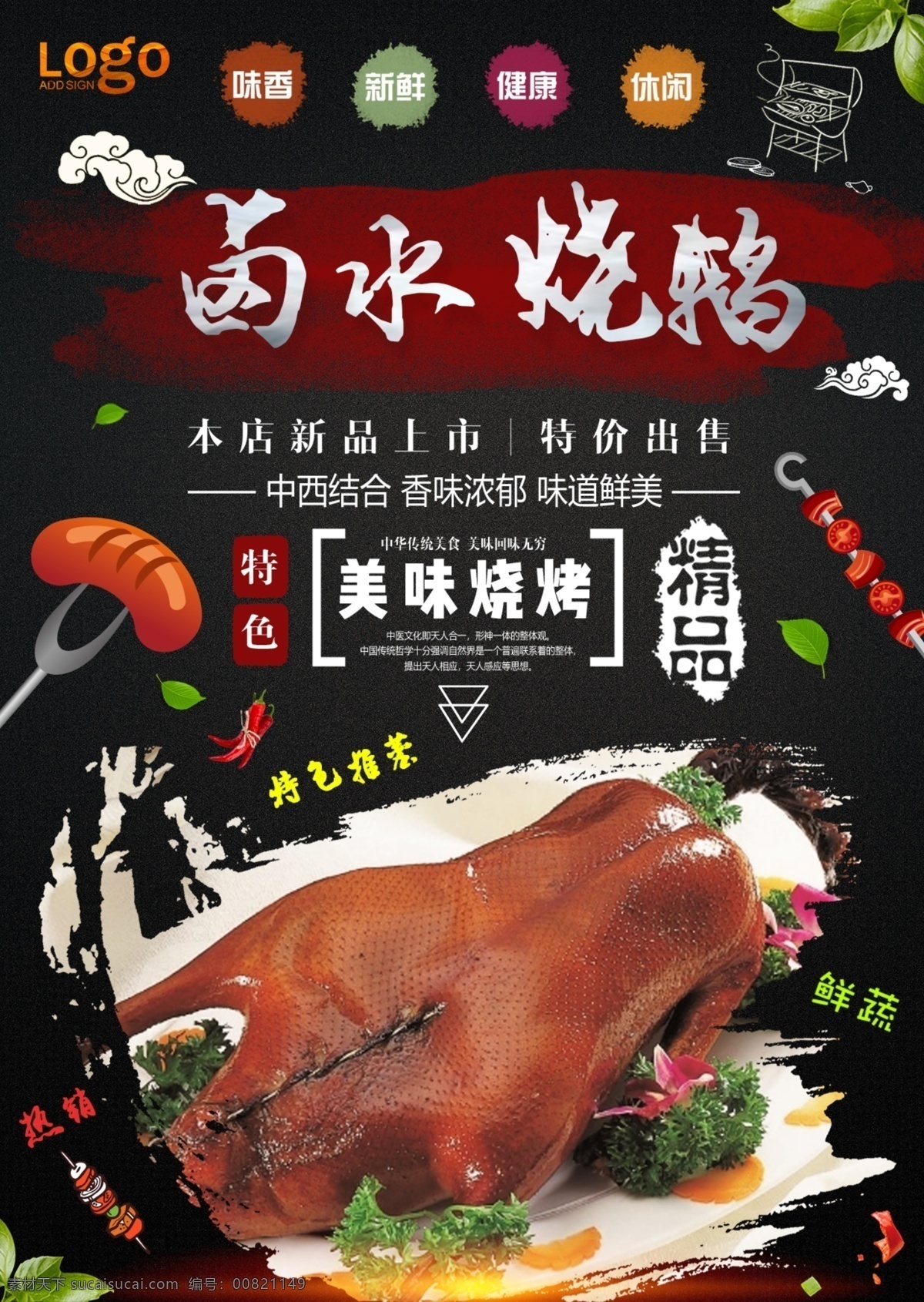 卤水烧鹅 烤鸭 北京烤鸭 烤鸭店 烤鸭展板 烤鸭海报 烤鸭广告 烤鸭文化 烤鸭美食 烤鸭图片 烤鸭促销 中华烤鸭 烤鸭团购 烤鸭展架 烤鸭装饰画 烤鸭背景 烤鸭加盟 烤鸭人物 烤鸭插画 烤鸭图 烤鸭简笔画 烤鸭包装 全聚德烤鸭 鸭王烤鸭 大董烤鸭 烤鸭制作 挂炉烤鸭 烤鸭招牌 烧烤