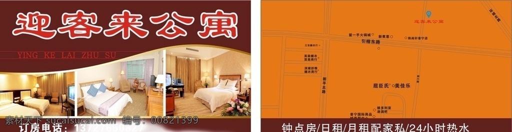 公寓名片 公寓 名片 名片设计 公寓房间 名片卡片