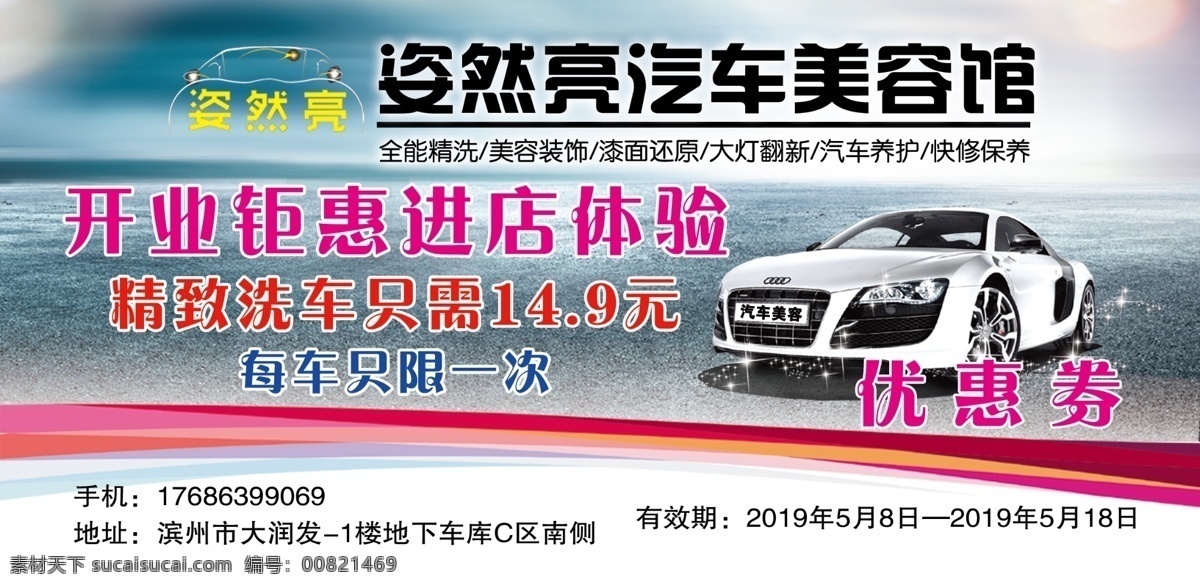 洗车优惠券 洗车 优惠券 开业 钜惠 汽车 名片卡片