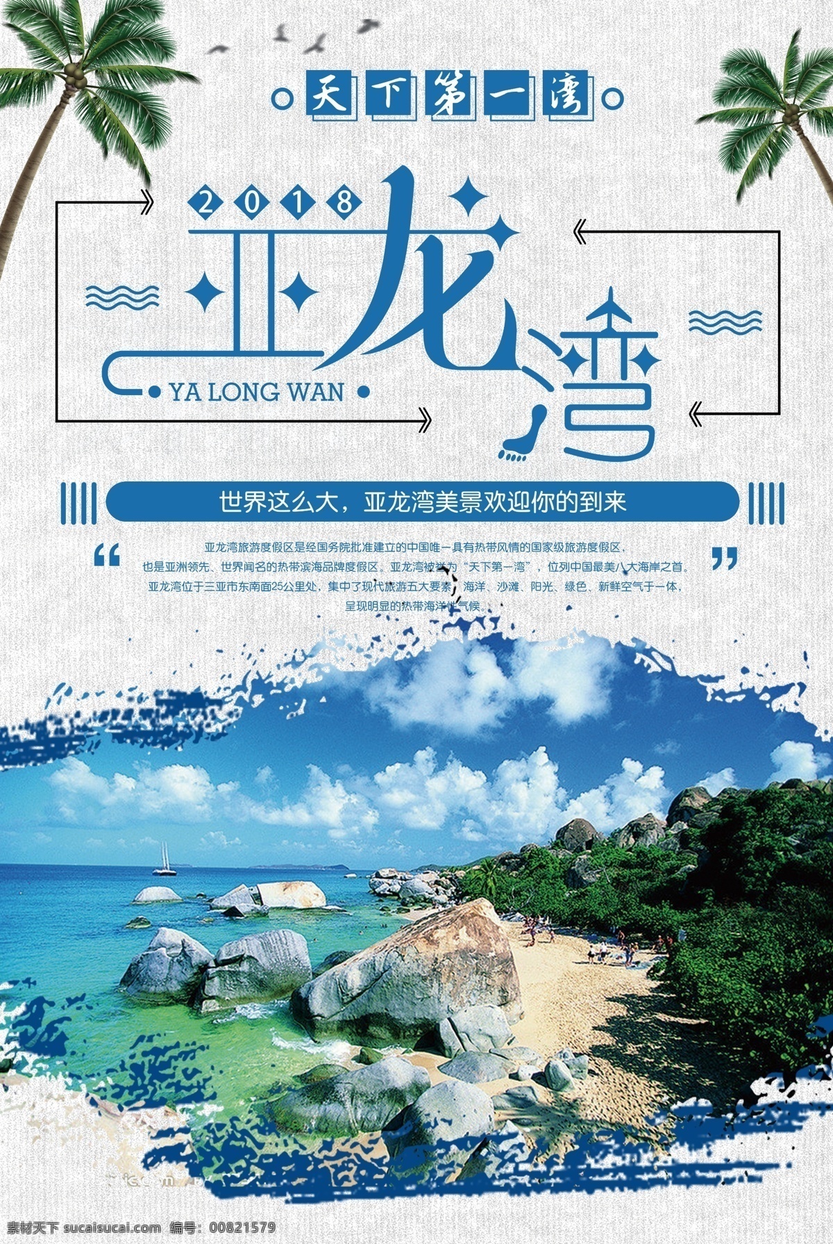 亚龙湾旅游 旅游广告 旅游设计 蜜月旅行 蜜月 结婚旅游 错峰游 旅游海报 环游世界 环游地球 春游 国际旅游 国内旅游 出国旅游 欧洲旅游 国际旅游海报 春游海报 旅游网站 旅游去哪里 畅游世界 海外旅游 旅游节 旅游季 旅游指南 旅游展架 国外旅游 环球旅游 自驾游 度假 世界旅游 旅游传单