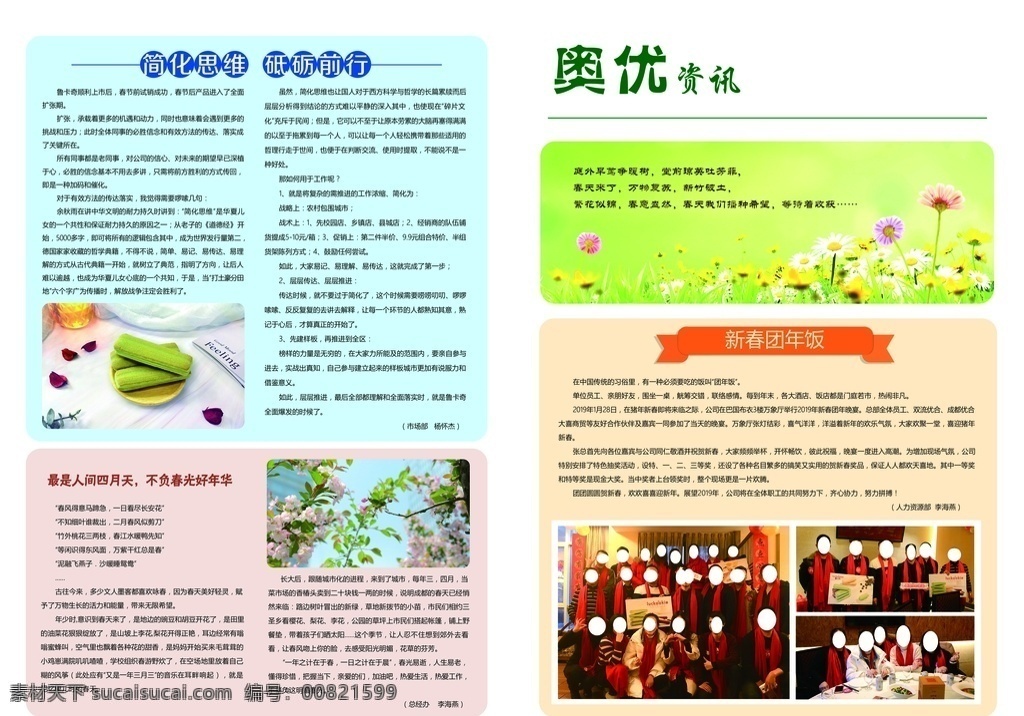 春季报刊资讯 dm单海报 x展架易拉宝 宣传单标签 kt板吊旗