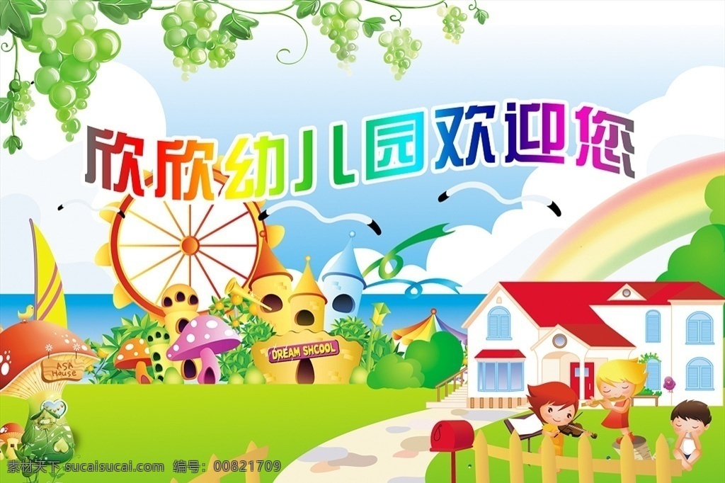 幼儿园展板 幼儿园 幼儿园背景 幼儿园海报 幼儿园广告 幼儿园宣传 幼儿园卡通 卡通背景 卡通展板 卡通海报 小学展板 分层