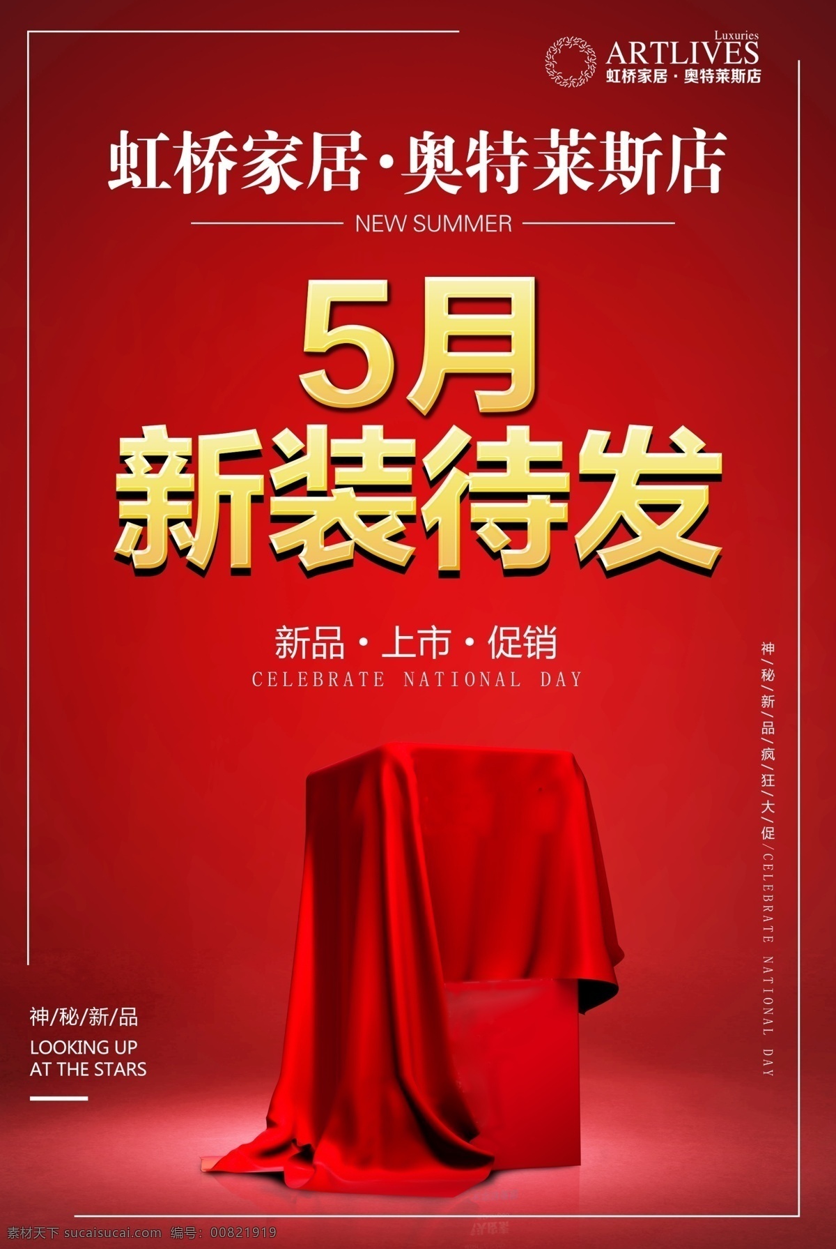 新装待发 重装开业 盛大开业 重装升级 神秘新品 新品发布 新品开业 重装 待装 开业