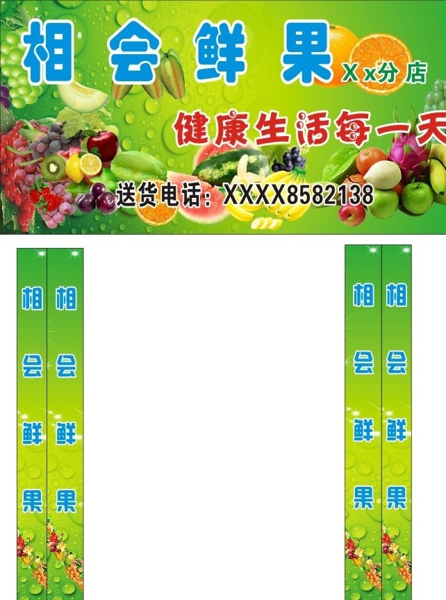 水果 鲜果 冰凉 夏季 鲜果店 矢量