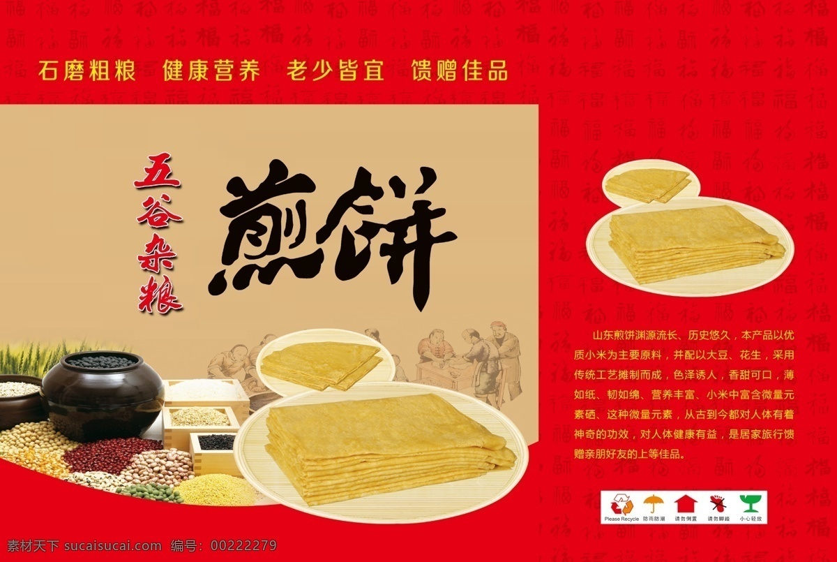 煎饼 山东特产 五谷杂粮 山东煎饼 煎饼包装 包装设计