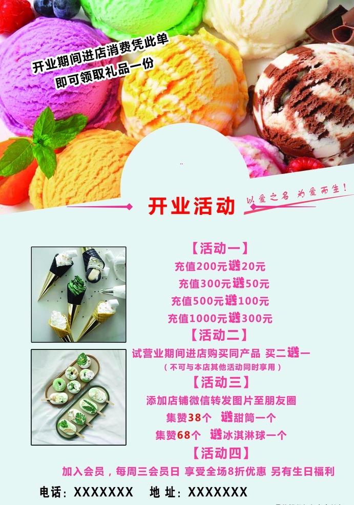 冰淇淋店 菜单 网红 饮品宣传 冰淇淋 饮品 冰淇淋球 冰淇淋宣传单 冰淇淋彩页 dm宣传单