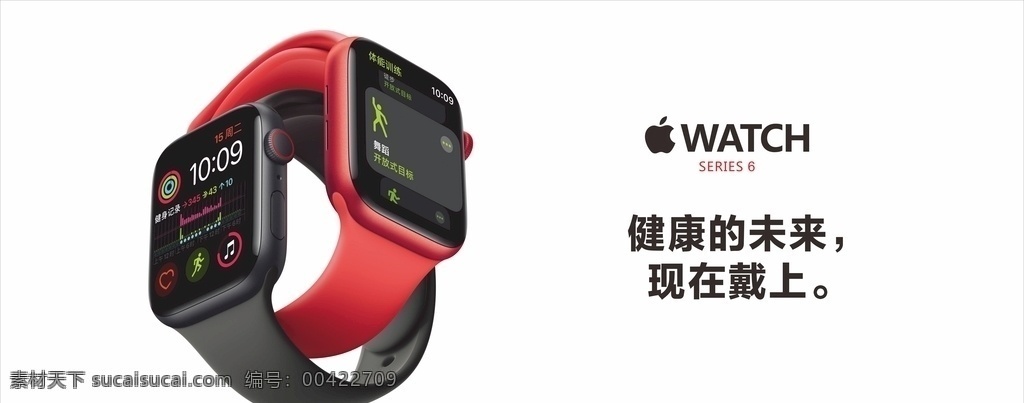 苹果 手表 series6 苹果手表 apple watch 新款苹果手表 watchseries6 手表海报 手机素材