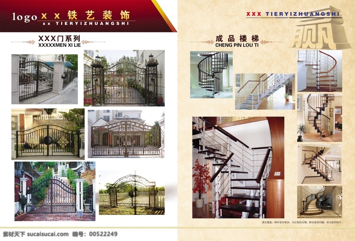 楼梯铁艺 楼梯 铁艺 门系列 楼梯成品 效果图 画册设计 广告设计模板 源文件