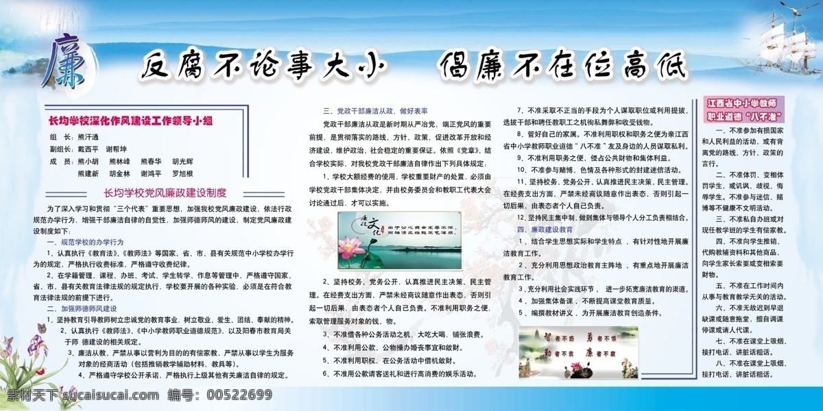 反腐倡廉 展板 廉洁 廉政背景 廉政漫画 校园廉政 贪污 腐败 廉洁从政 原创设计 原创展板
