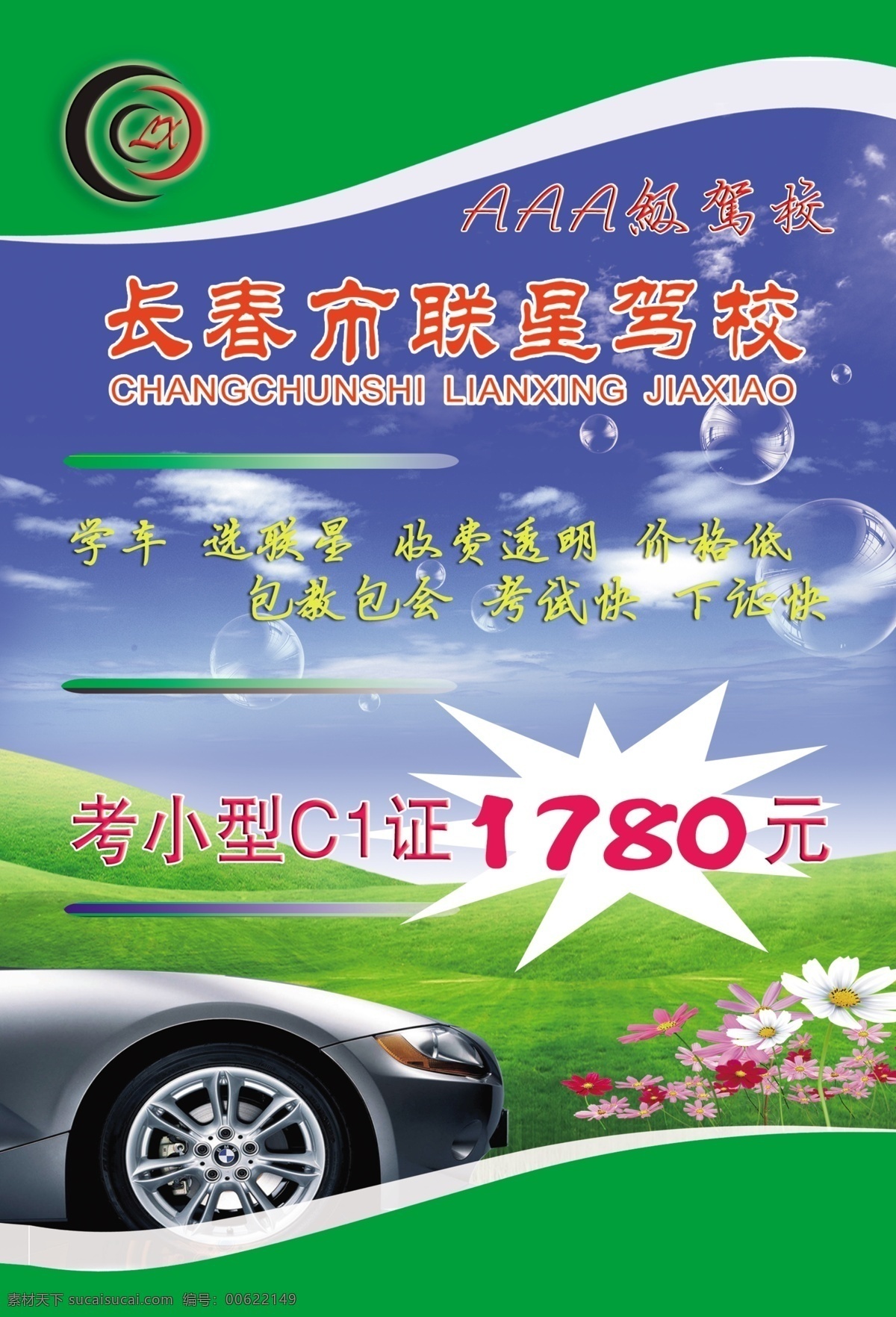 驾校 传单 分层 特惠 源文件 招生 驾校传单 驾校报名 学车 海报 宣传海报 宣传单 彩页 dm