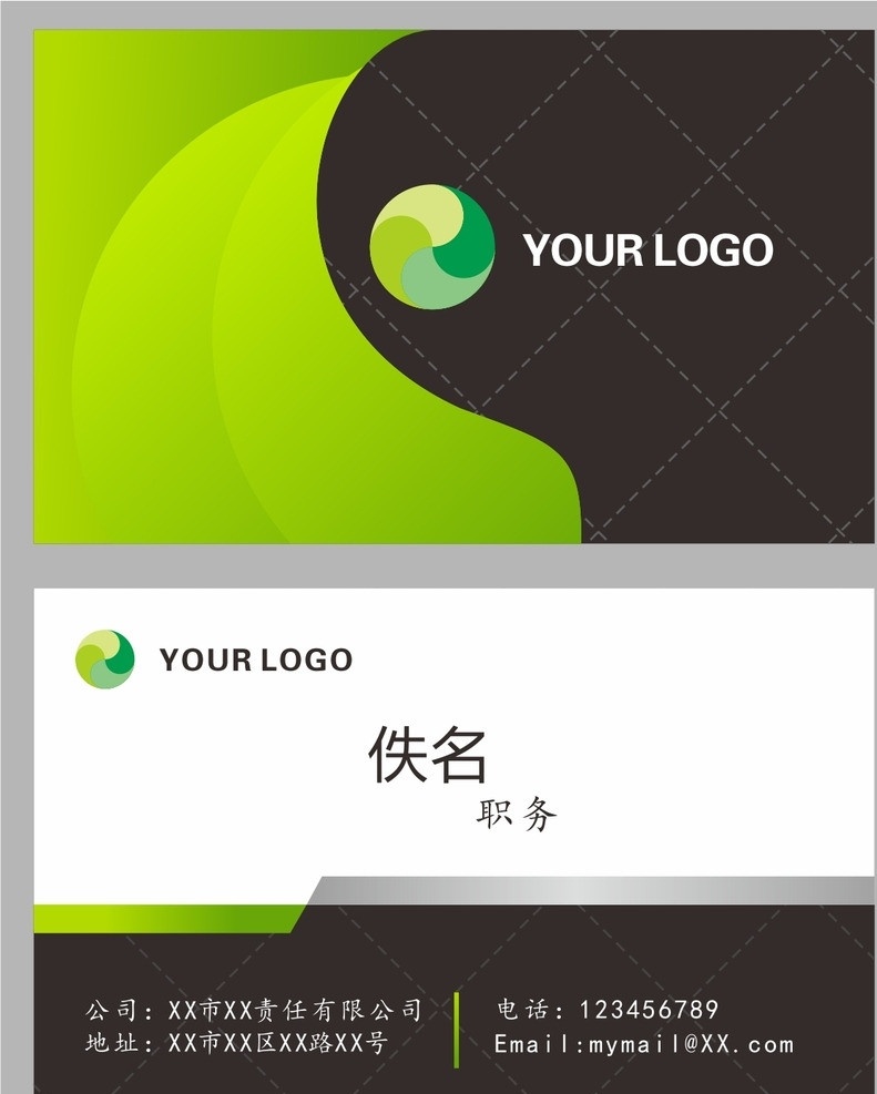 名片cdr 黑 绿 黑色 绿色 名片 圆 名片卡片 矢量