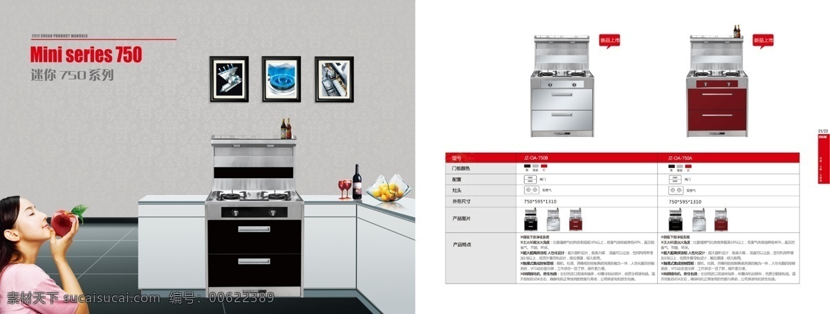 欧 川 集成 灶 迷你 系列 宣传 集成灶 集成环保灶 欧川集成灶 欧川无烟灶 欧川电器 厨房电器 集成灶宣传 dm宣传单 广告设计模板 源文件