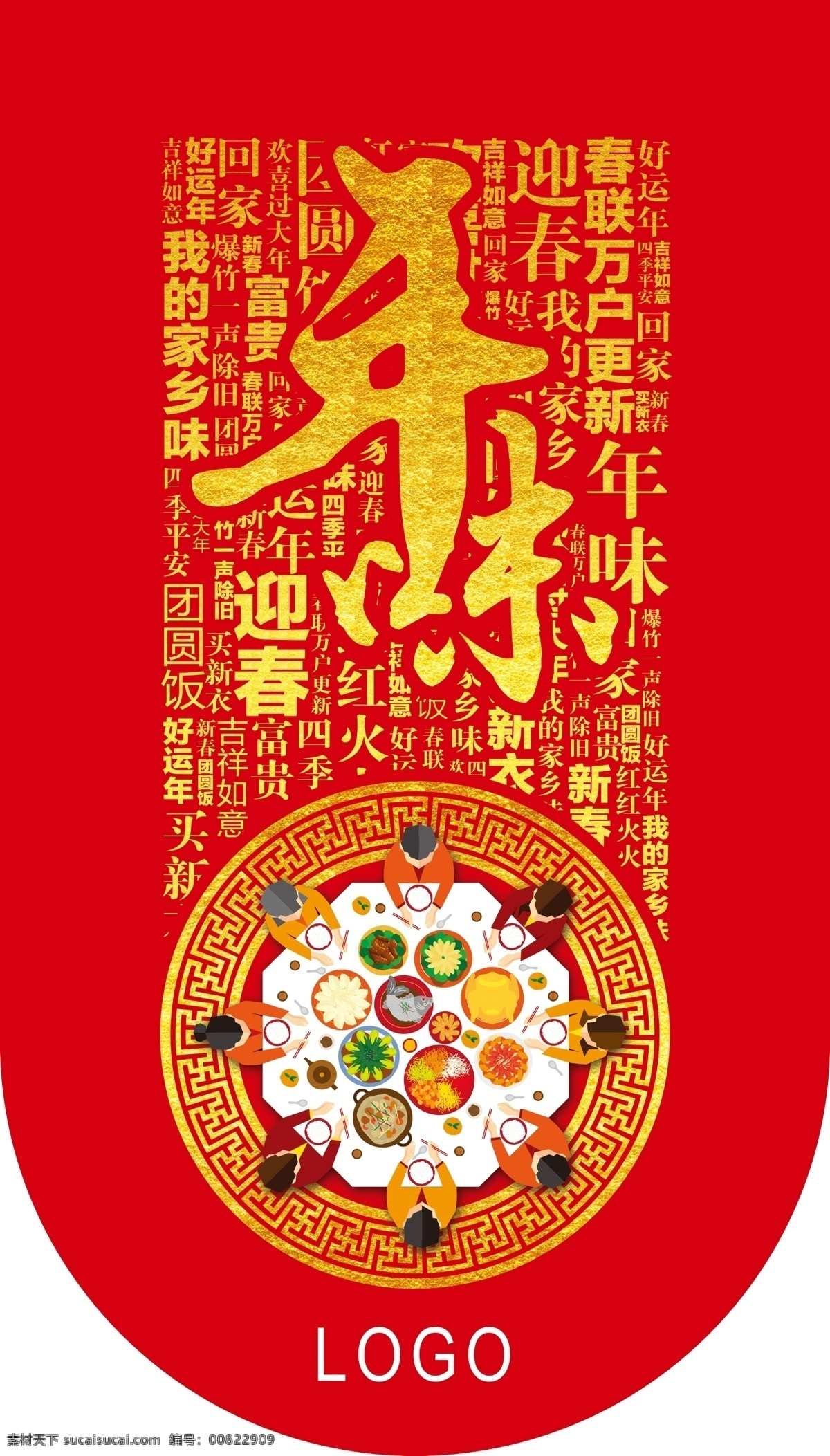 年味团圆吊旗 年味 团圆 吊旗 商场吊旗 户外吊旗 超市吊旗 年夜饭 商场 分层